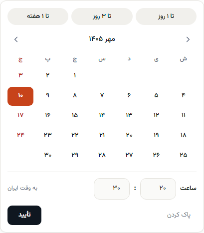 تقویم شمسی و انتخاب ساعت برای زمان پایان تخفیف
