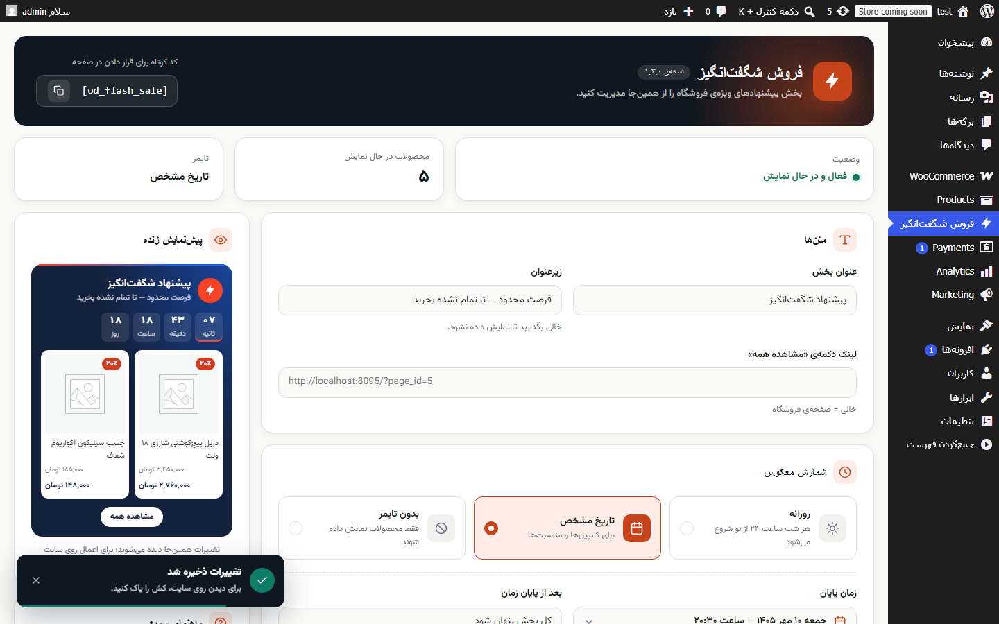 پنل تنظیمات با پیام ذخیره